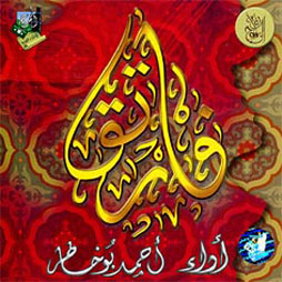 fartaqi - Ahmad Bukhatir Albums [Downloadable insha'Allah!]